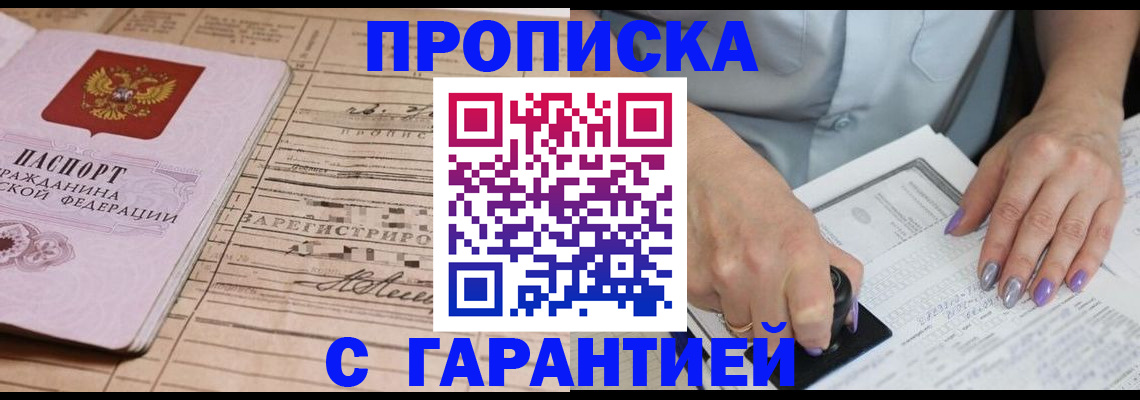 временная регистрация адрес в Канаше