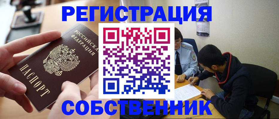 временная регистрация для школы в Канаше