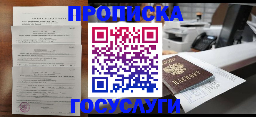 временная регистрация надежно в Канаше