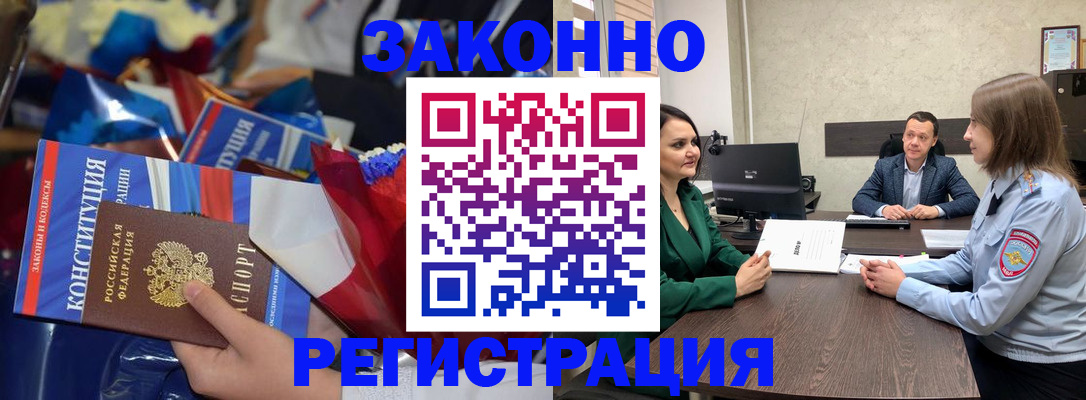 прописка 2025 в Канаше