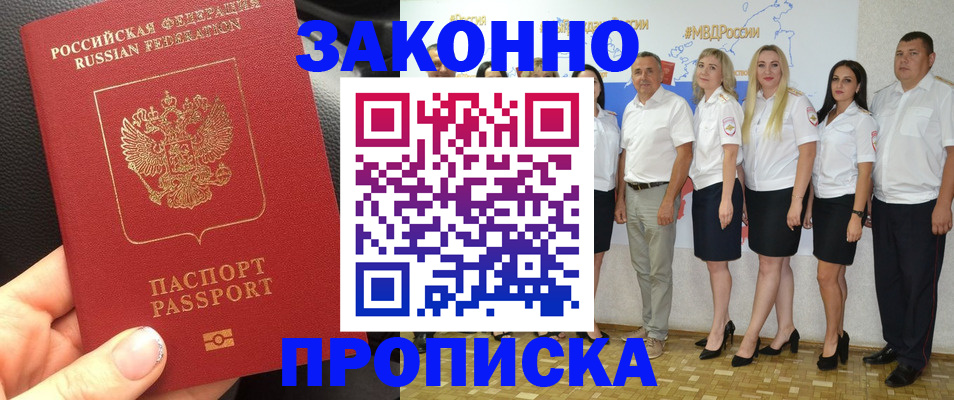прописка от собственника в Канаше